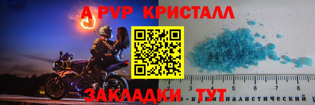 Alpha-PVP Crystall Рассказово