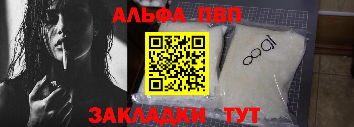 Alfa_PVP кристаллы  Вход с VPN  APVP Соль  купить   Alfa_PVP  A PVP крисы CK  Рассказово 