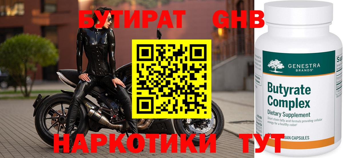 БУТИРАТ оксана Рассказово