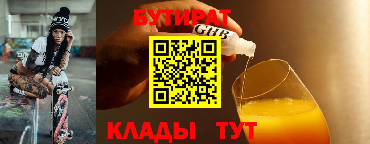 Рассказово  Бутират  Вход с VPN  БУТИРАТ GHB 