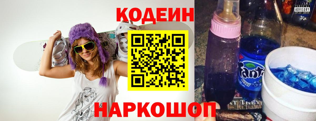 Codein Purple Drank  Вход с VPN  Рассказово 