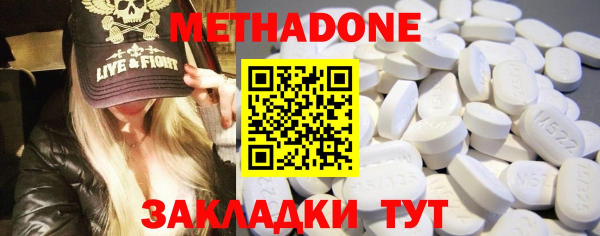 МЕТАДОН methadone  Вход с VPN  Рассказово 